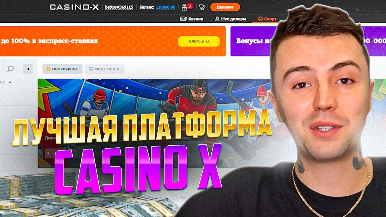 Х Официальный Сайт Casino X Зеркало и Регистрация