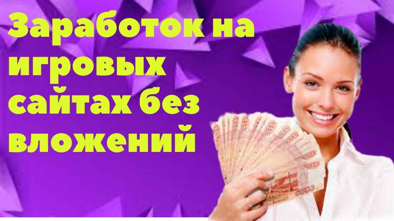 Заработать в онлайн казино и реальны ли схемы.