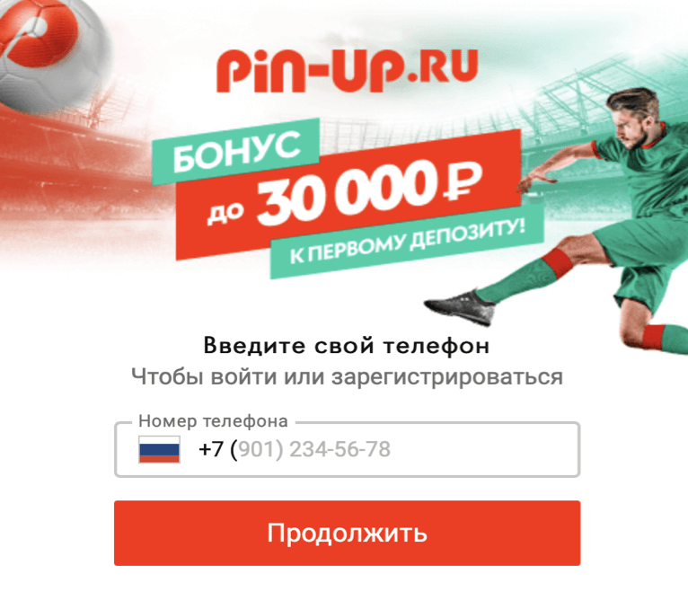 Пин Ап