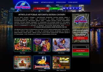 Казино【 ВУЛКАН 24】 Играть на Официальном Сайте.