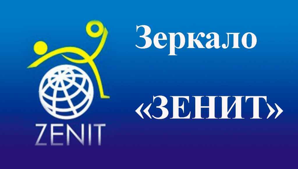 БК зенит зеркало 2024 - вход на официальный сайт