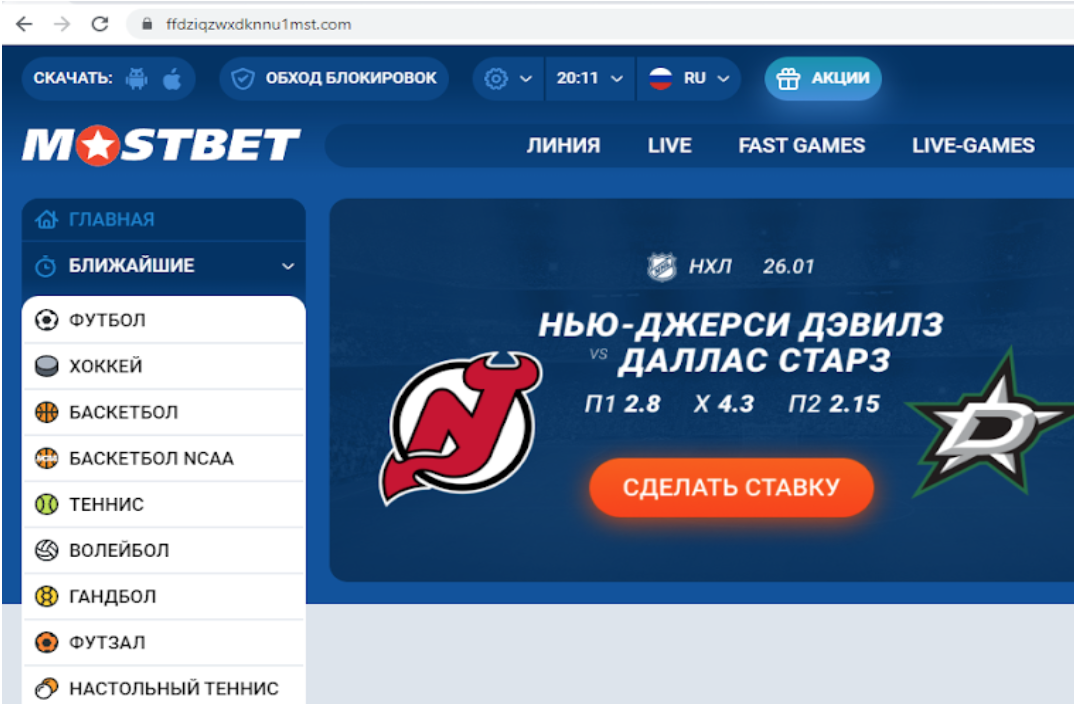 Мостбет зеркало рабочее — актуальный доступ к Mostbet com на.