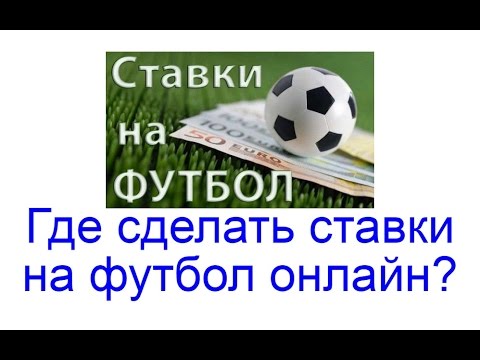 Ставки на спорт и онлайн казино от.