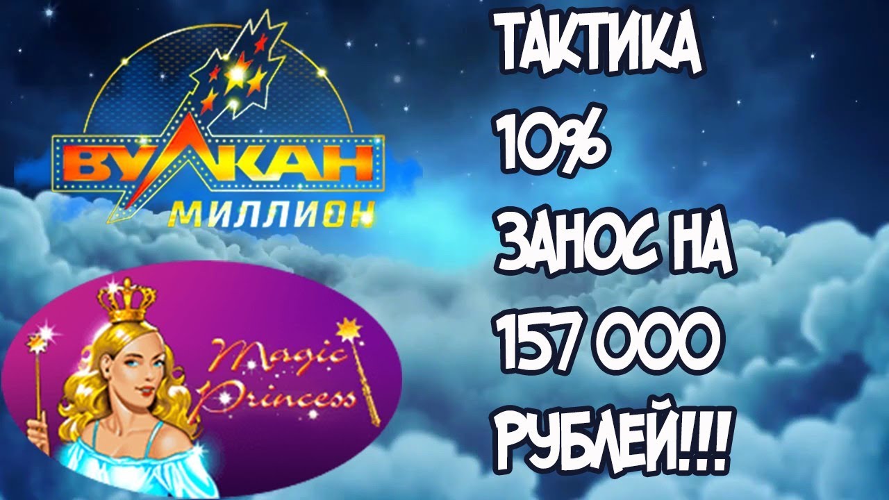 Вулкан Миллион Официальный Сайт