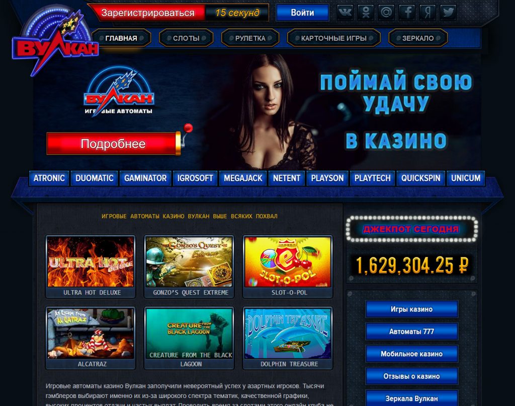 Онлайн Казино Вулкан
