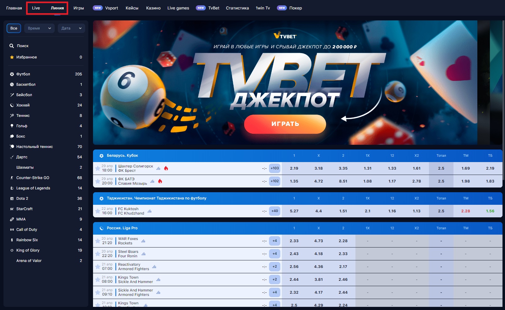 Win официальный сайт букмекера - 1Вин ставки на спорт