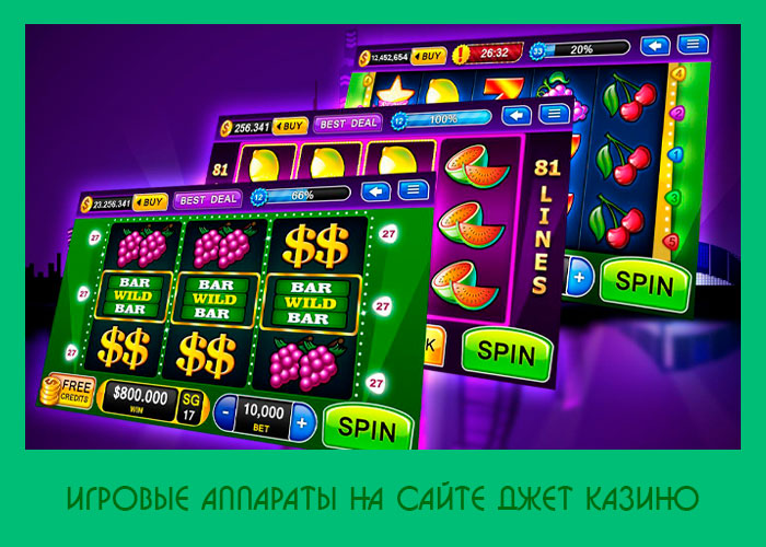 Играть в игровые автоматы на деньги в казино.