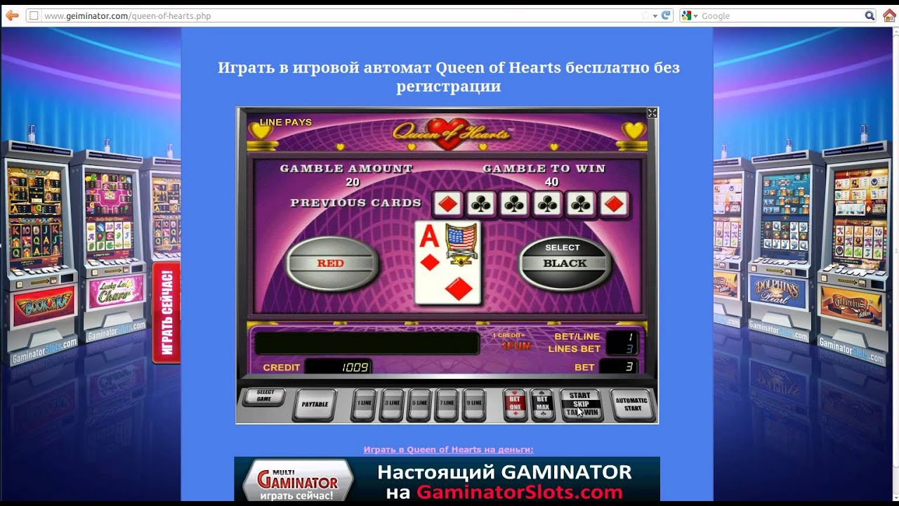 Игровые автоматы Гаминаторы Gaminator – играть бесплатно
