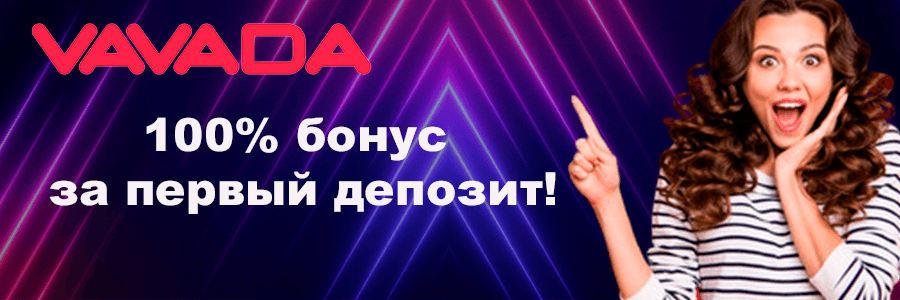 Мобильная вресия Vavada Casino - официальный сайт, рабочее.
