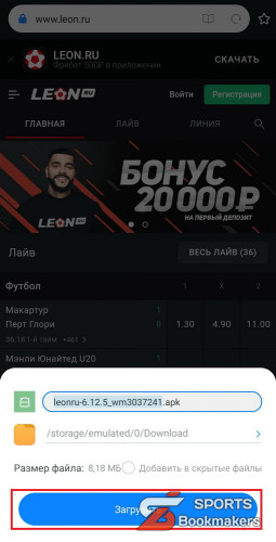 Скачать Леон на Андроид бесплатно - Приложение БК.