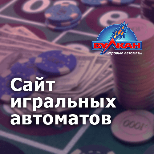 Игровые автоматы с минимальным депозитом 50-100.
