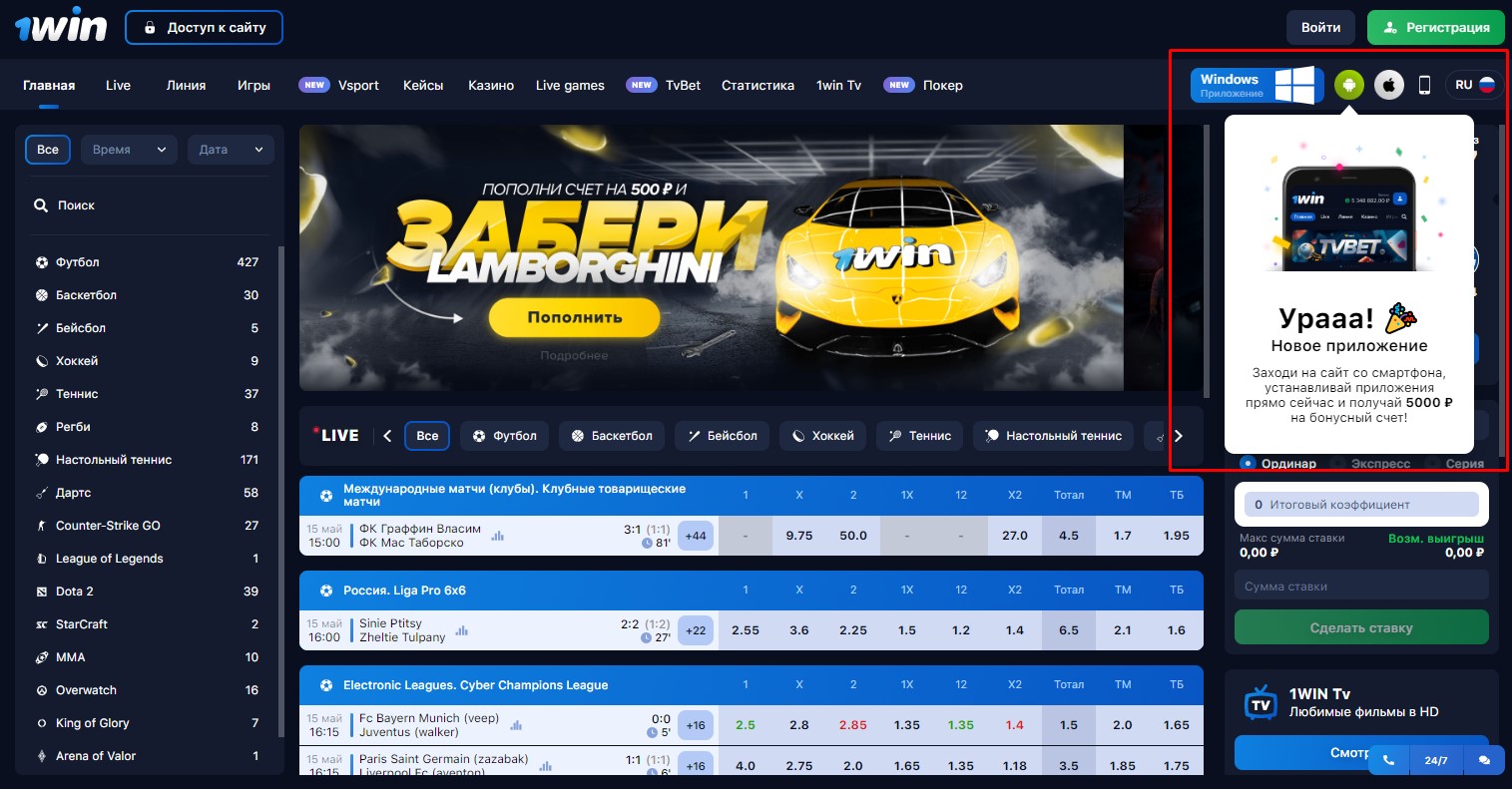 Приложение 1win установка для всех ОС 2024