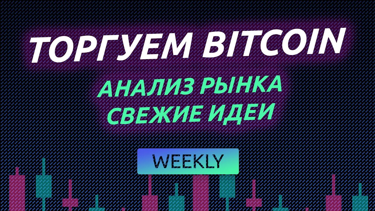 На Биткоины - - Играть на русском языке