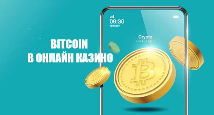 Лучших сайтов биткойн-казино в 2024 году — онлайн-листинг ICO