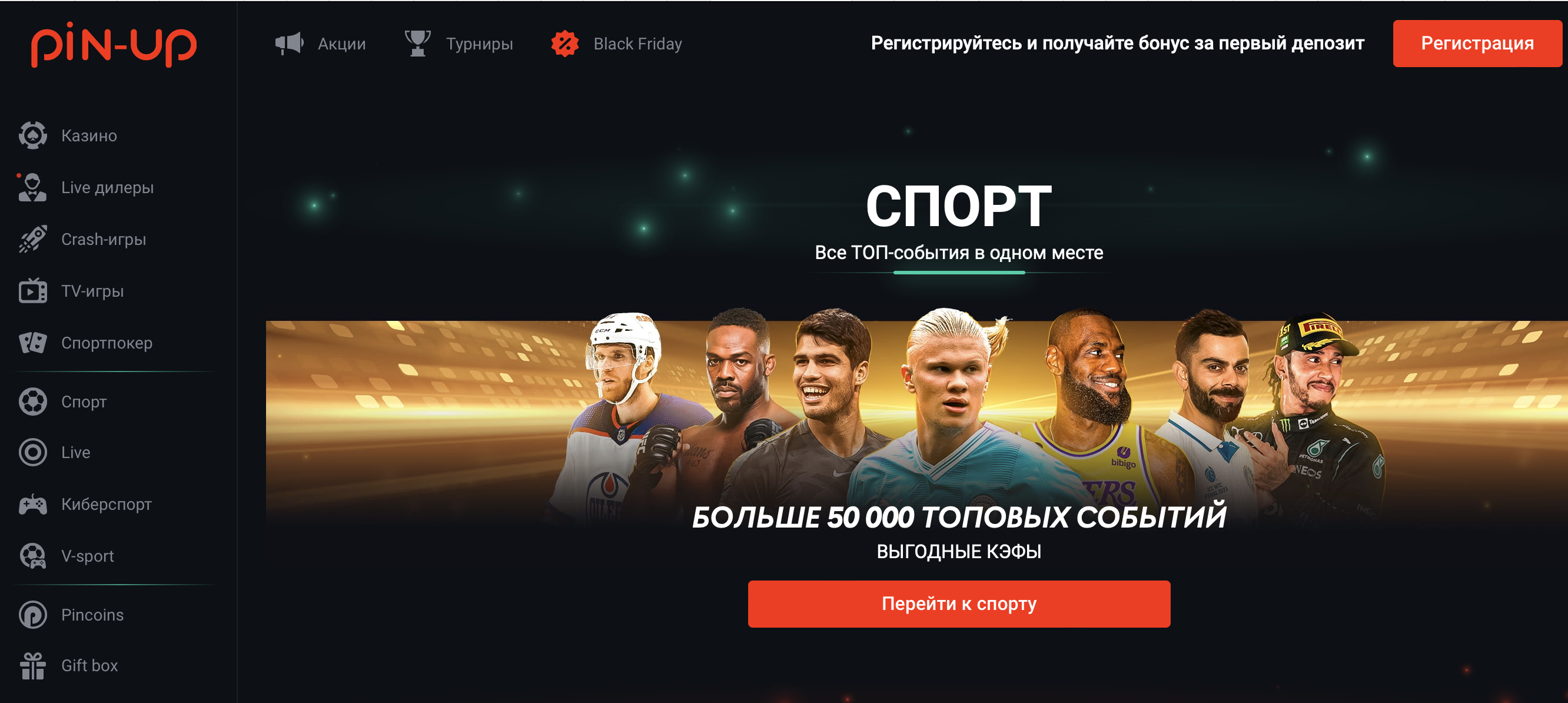 Пин ап официальный сайт pin-up казино зеркало рабочее