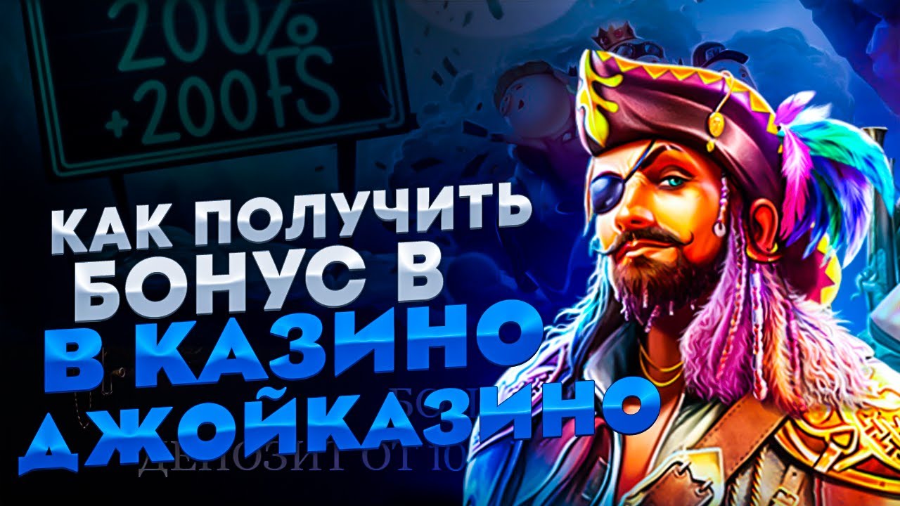 Официальное зеркало Джойказино - самое популярное.
