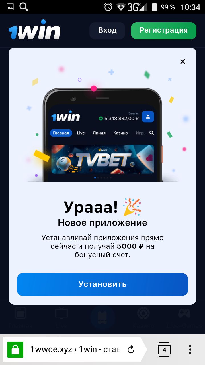 WIN 0.3 на андроид скачать
