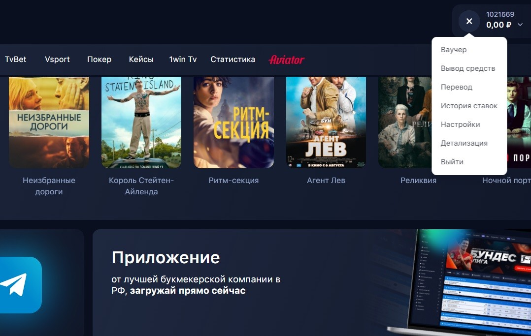 Вин БК 1win официальный сайт