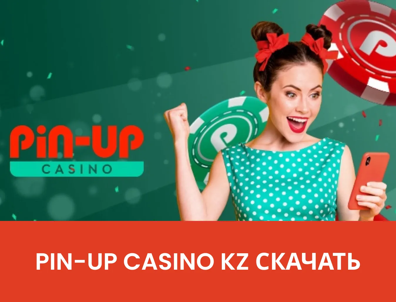 Скачать приложение Pin Up Мобильная версия Пин ап