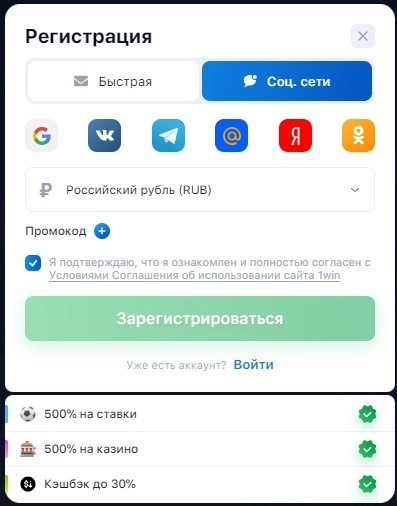 Вход 1WIN официальный сайт букмекерской конторы и казино 1вин