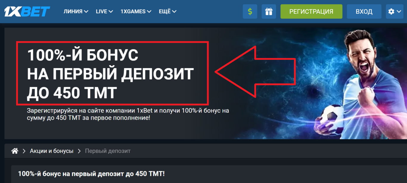 За регистрацию в букмекерской конторе