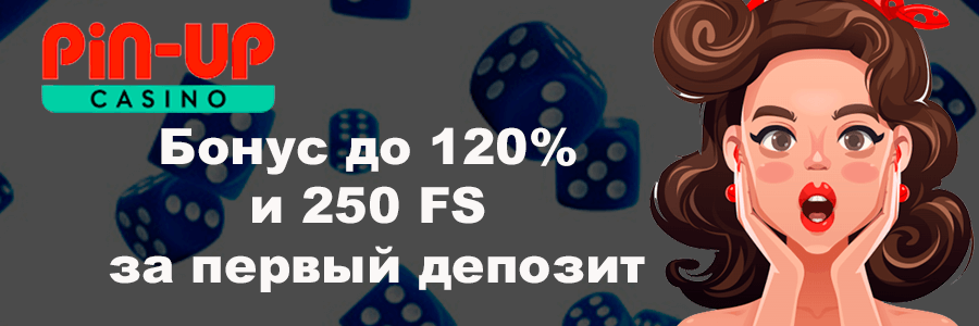 Зеркало Pin Up Пин Ап - Bukmekerov.net