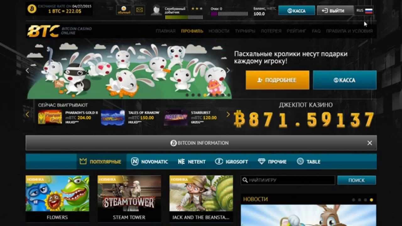 RuБиткоин казино - ТОП-10 криптовалютных онлайн-казино