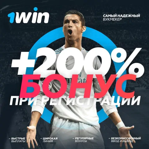 WIN 1Вин официальный сайт - вход на зеркало 1Вин