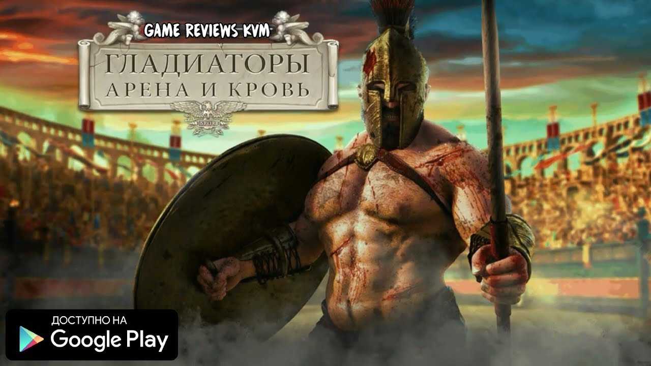 Гладиаторы — игра. Онлайн игра Гладиаторы с картинками