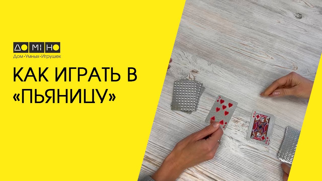 Как играть в