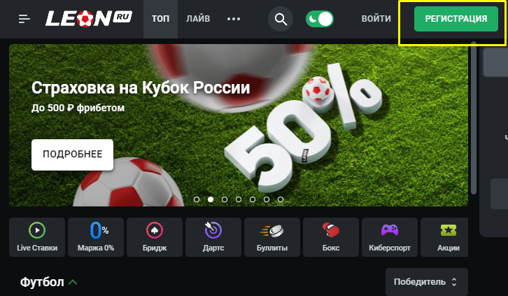 БК Леон промокод 2021 Бонус код Leon - Betadvise