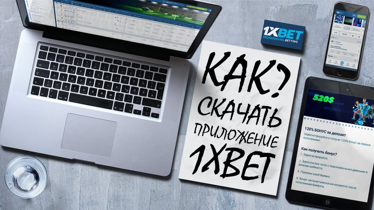 Xbet 1хбет скачать приложение на Андроид Android apk