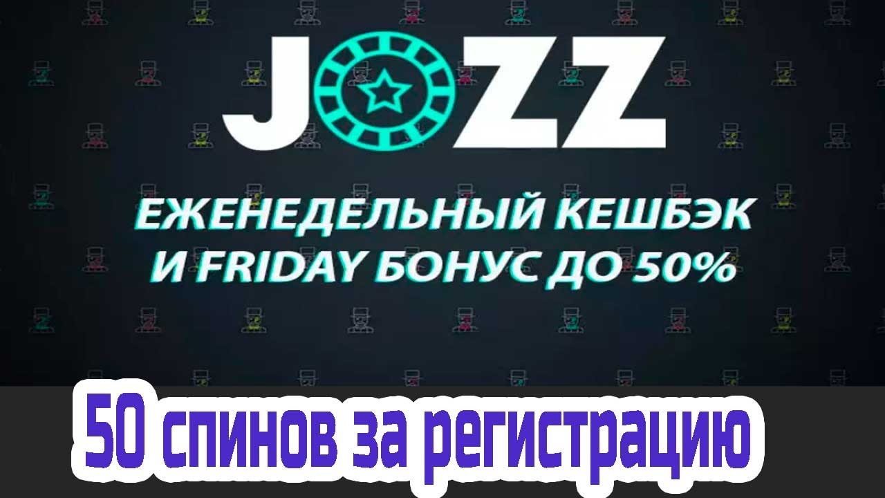 Джозз казино играть бесплатно или на деньги Jozz Casino