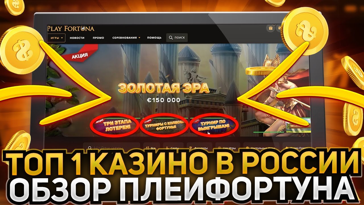 Play Fortuna бонус код на ОКТЯБРЬ 2024 +50 FS без депозита