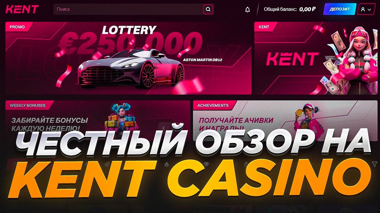 Kent Casino - онлайн казино с игровыми автоматами.