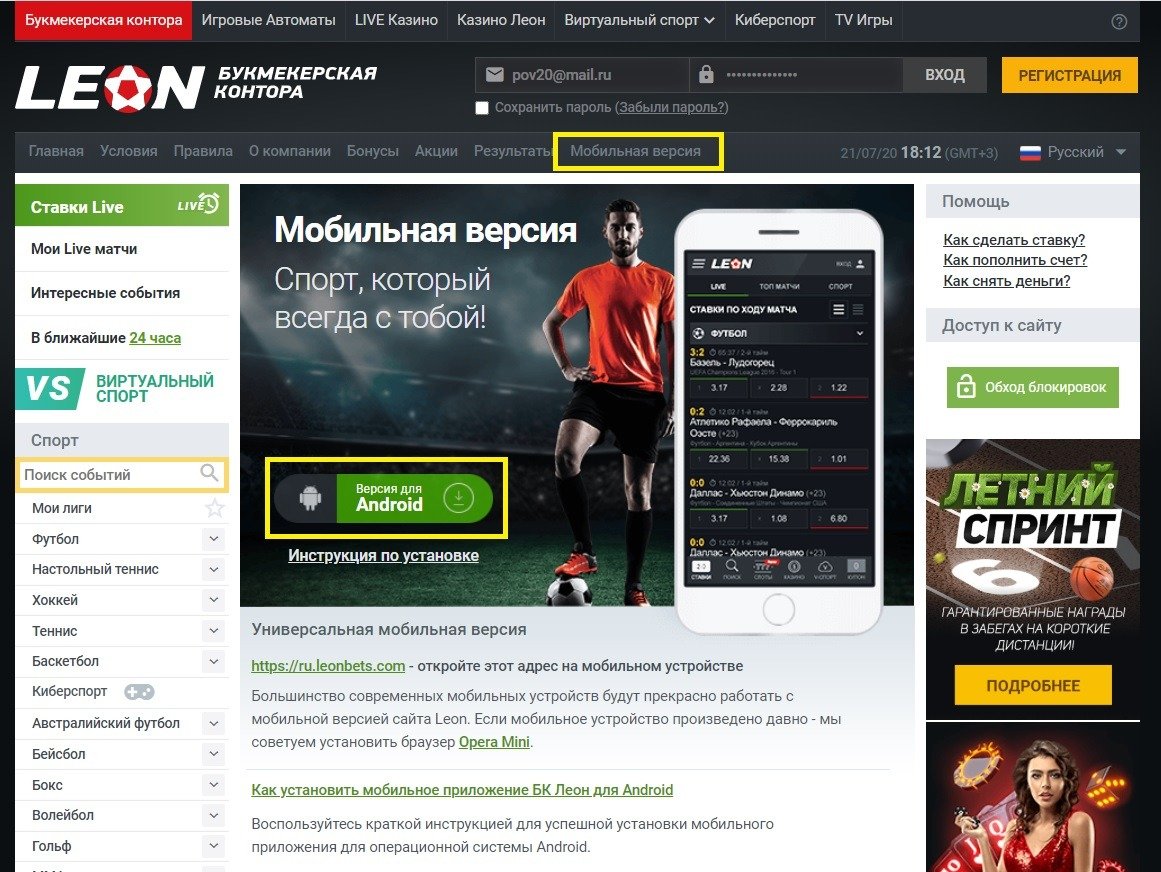 ЛЕОН【ЗЕРКАЛО】доступ к сайту LEONBETS на СЕГОДНЯ СТАВКИ НА.