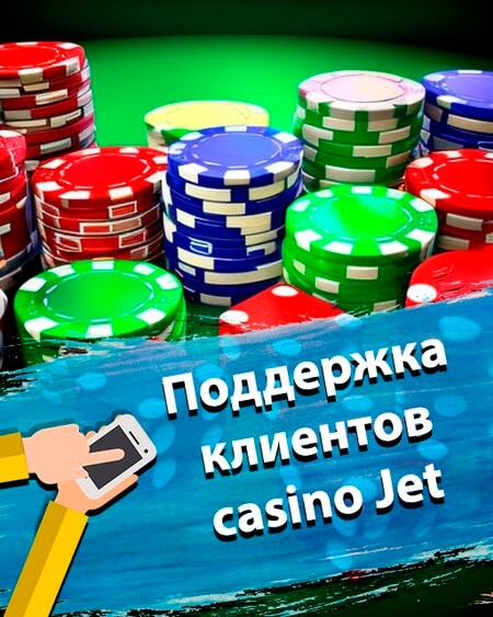 Джет Казино Jet Casino официальный сайт игрового клуба для.