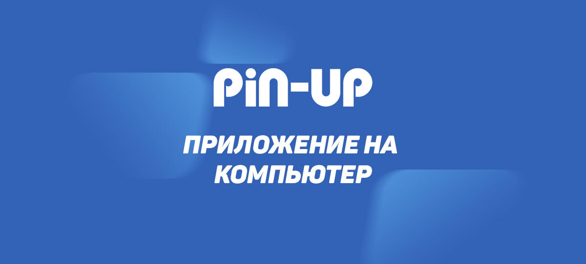 Pin Up casino ᐉ Регистрация и вход на официальный сайт Пин Ап.