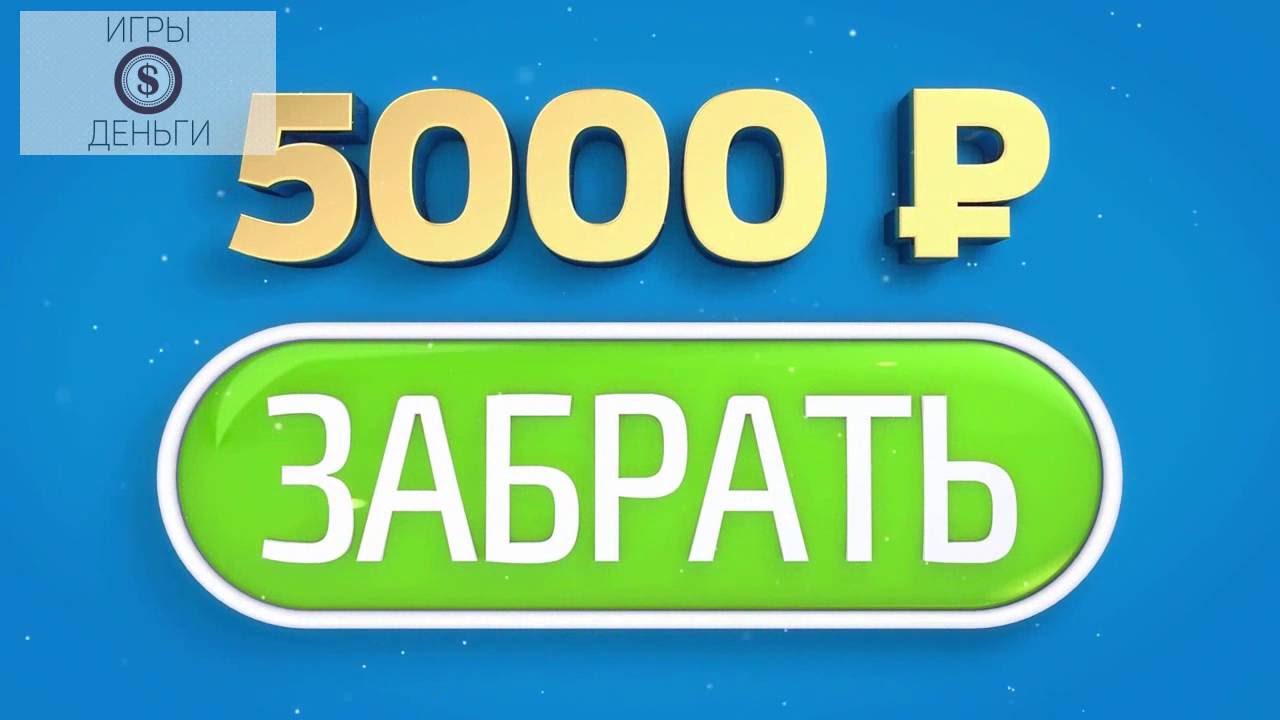 На реальные деньги играть онлайн с выводом