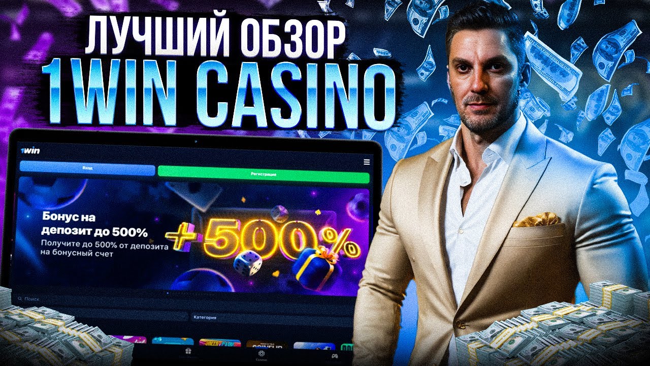 Бонусы в казино 1Win в 2024 ― как использовать, потратить.