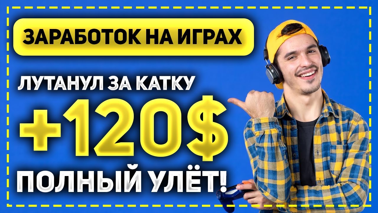 ОНЛАЙН ИГРЫ С ВЫВОДОМ ДЕНЕГ - Проверенные проекты