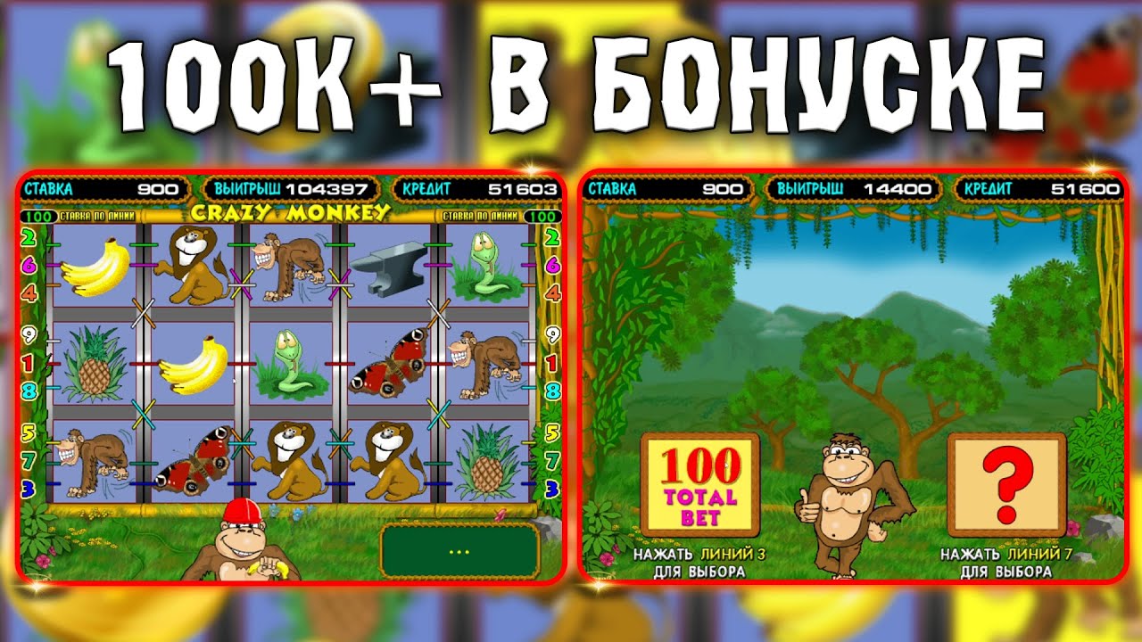 Игровой автомат Крейзи Манки Crazy Monkey играть онлайн