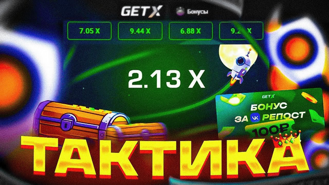Гет Икс Get X казино официальный сайт играть онлайн.