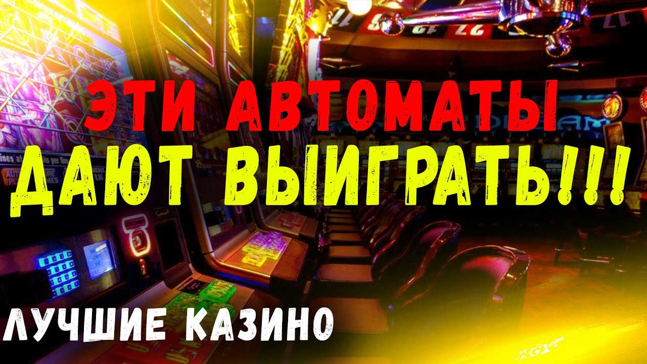 Игровые автоматы на деньги с выводом Играть онлайн в лучшие.