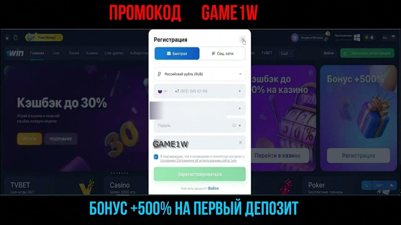 Win промокоды, бонусы, специальные предложения.