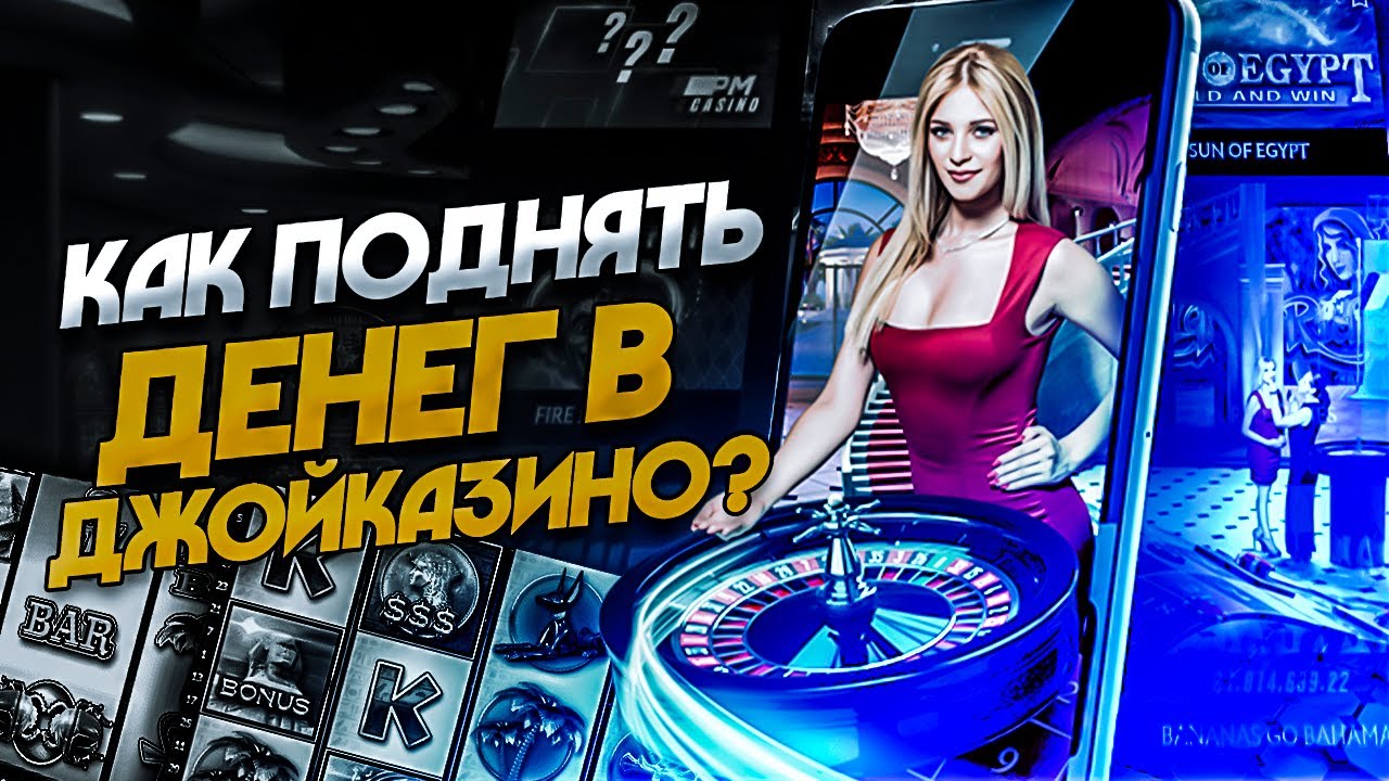 RuДжойказино Joycasino официальный сайт