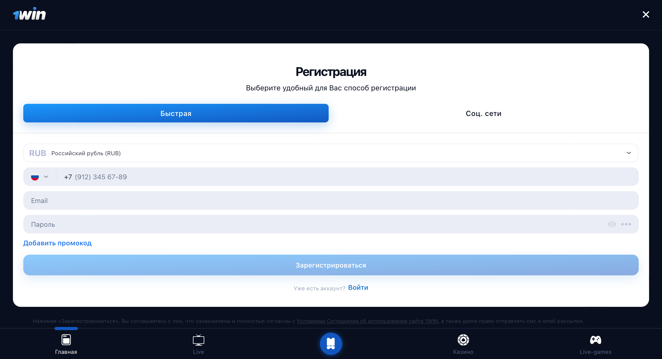 Win ― Вход и Регистрация