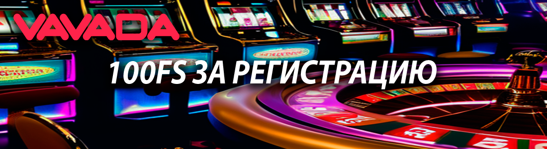 Вавада